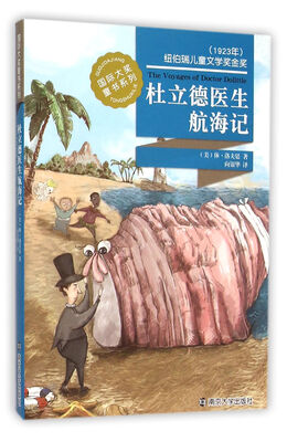 

国际大奖童书系列/杜立德医生航海记
