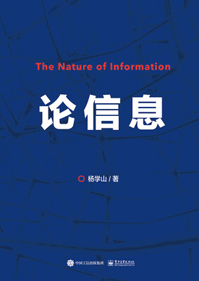 

论信息
