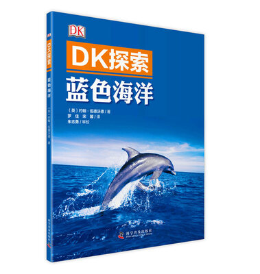 

DK探索 蓝色海洋