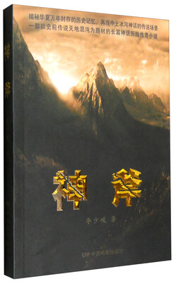 

神斧