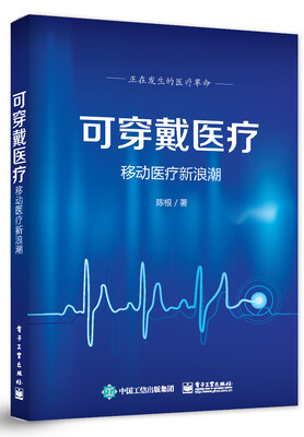 

可穿戴医疗 移动医疗新浪潮