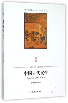 

中国传统民俗文化 中国古代文学