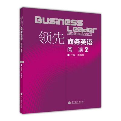 

领先商务英语阅读2