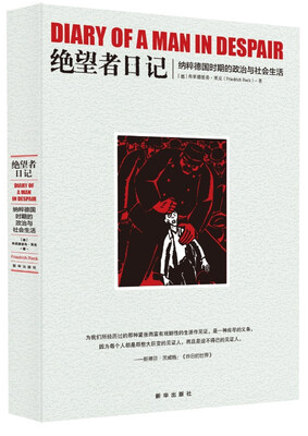 

绝望者日记纳粹德国时期的政治与社会生活
