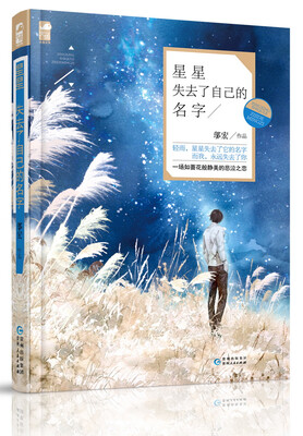 

星星失去了自己的名字