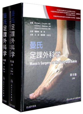 

曼氏足踝外科学(上下册