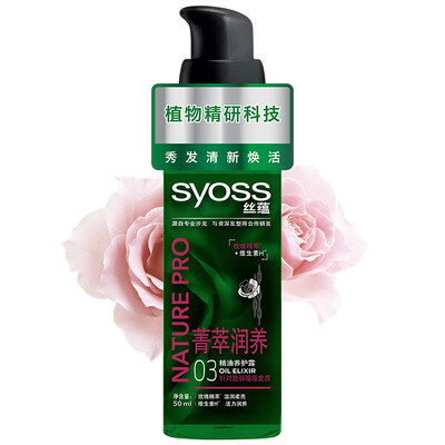 

Silky syoss essence moisturizing essential oil maintenance lotion 50ml free wash rose essence