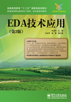 

EDA技术应用(第3版