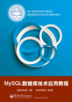 

MySQL数据库技术应用教程