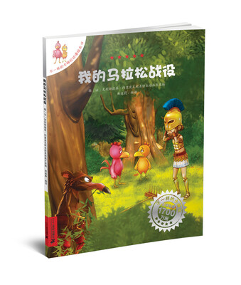 

不一样的卡梅拉动漫版·第3季16：我的马拉松战役