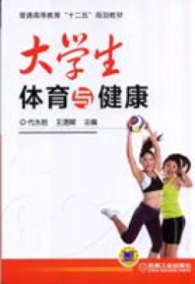 

大学生体育与健康