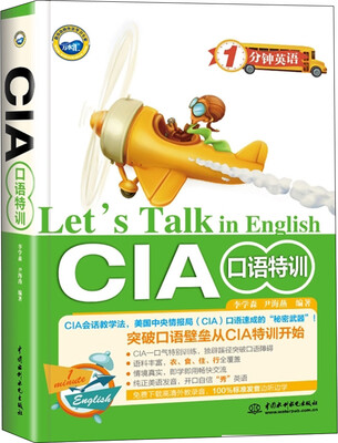 

CIA口语特训1分钟英语