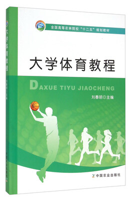 

大学体育教程