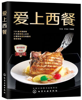

爱上西餐