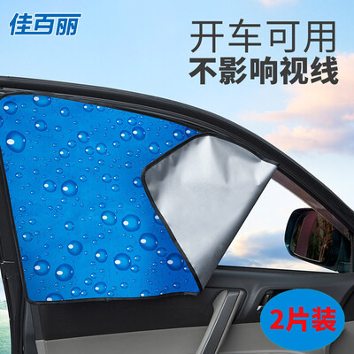 

Gabriel GaBree car sun block sunscreen insulation sun block sunshade baffle side curtain sunshade curtain 5 piece set front file 13580