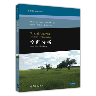 

数据分析与模拟丛书·空间分析：生态学家指南[Spatial Analysis：A Guide for Ecologists]