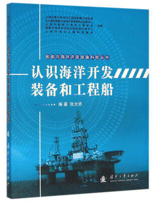 

认识海洋开发装备和工程船