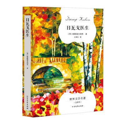 

日瓦戈医生