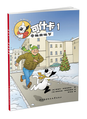 

可什卡1 奇趣圣诞节