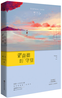 

诺森德的守望