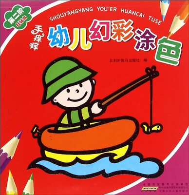 

手痒痒幼儿幻彩涂色第2阶红钻本