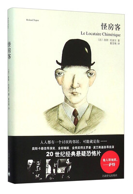 

怪房客
