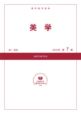

美学2015年7期
