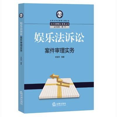 

娱乐法诉讼案件审理实务