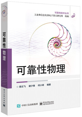 

可靠性物理