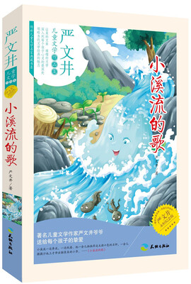 

小溪流的歌