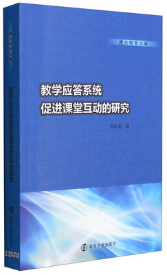 

通大教育文库 教学应答系统促进课堂互动的研究