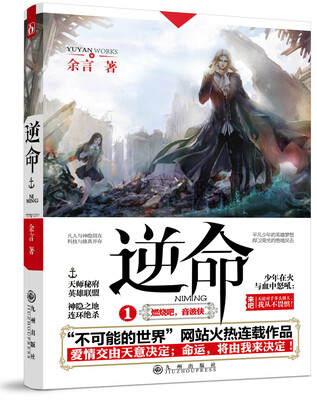 

逆命 1 燃烧吧，音波侠