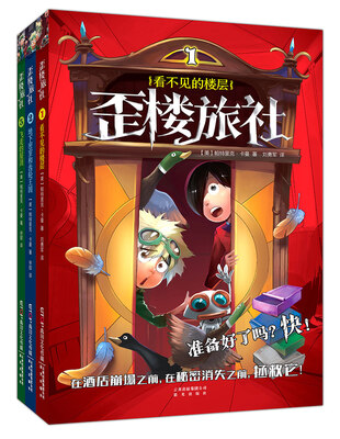 

歪楼旅社（全3册）