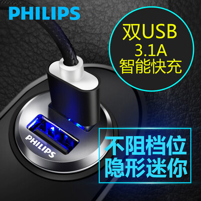 

Philips PHILIPS mini car charger fast charge 12V24V car universal car charger cigarette lighter one for two pairs of USB 31A smart output DLP3520N silver