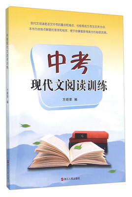 

中考现代文阅读训练