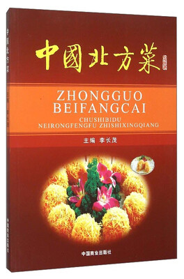 

中国北方菜