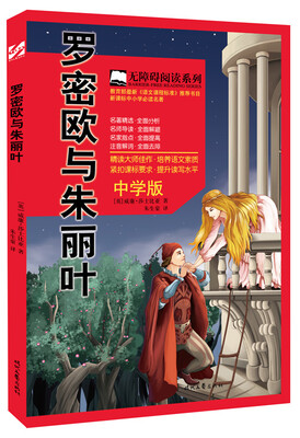 

罗密欧与朱丽叶中学版