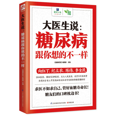 

大医生说糖尿病跟你想的不一样