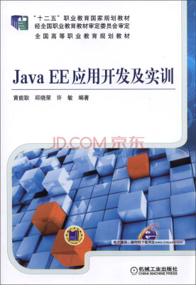

Java EE应用开发及实训