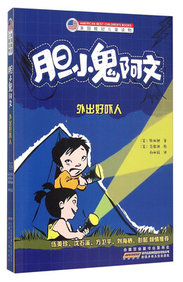 

胆小鬼阿文 外出好吓人