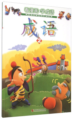 

成语(2