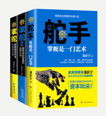 

掌舵 系列三部曲