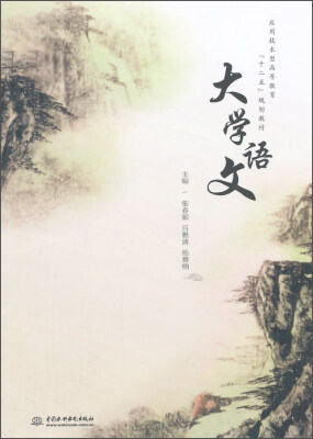 

大学语文