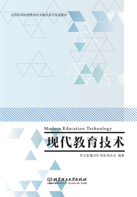 

现代教育技术