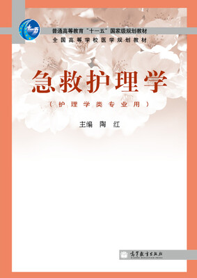 

急救护理学