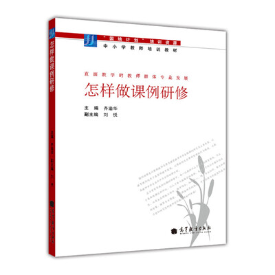 

怎样做课例研修