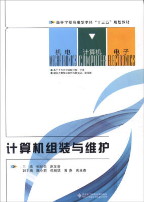 

计算机组装与维护