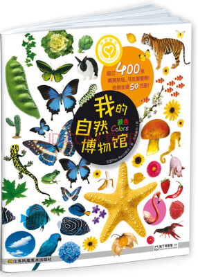 

我的自然博物馆：颜色[Eyelike Stickers: Colors