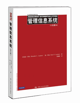 

管理信息系统（第13版）（工商管理经典译丛）
