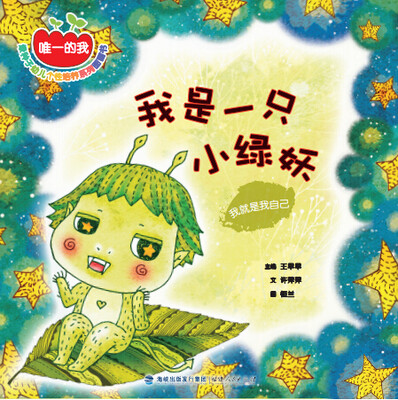 

我是一只小绿妖我就是我自己
